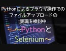 [Python]ニコニコ動画アップロード自動化検証編〜PythonとSelenium〜[自動化]