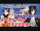 【アステル/奏手イヅル】ホロスタの今後とグッズの売上についてのお話【ホロスターズ切り抜き】