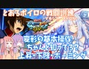 【EXVSMBON】とあるボイロの戦闘訓練-マキオン-『変形操作のおさらいとF覚醒ストライク』【VOICEROID実況】