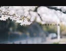 君が好きだった花 / アレックス feat.穂歌ソラ