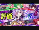 【東方ロストワード】小町実装に！！あのキャラの修正！！デイリー探索＋2！？