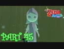 風を操り、海を駆ける！！ゼルダの伝説 風のタクトHD実況part45
