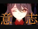 【原神】【MAD】WILL【Genshin Impact】