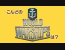 今 度 の 芋 ル カ ー は ？【Wows】