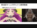 『無職転生』信者のアニメ感想 第8話 ※ネタバレなし