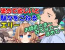 第47位：【プロセカ】ただ褒めてほしいと、社築に駄々をこねるエリー・コニファー【にじさんじ切り抜き】【社築/エリー・コニファー】