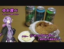 ゆか食べ＃10～ジャックハマーと愉快なIPA達飲み比べ～