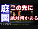 【クレア#４】をプレイし少女にポーションをあげるため庭園探索！