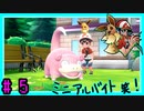 ★ピカブイ★色違いと伝説と行くカントー旅★初見実況#5★