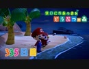 【実況】まいにち あつまれ どうぶつの森335日目