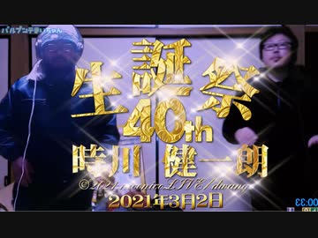 僕たちは3時だった 3時生誕祭