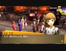 フルじゃないボイスでお芝居しながら「ペルソナ4ザ・ゴールデン(P4G)」【初見実況】part054