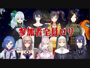 【参加者全員ロリ！？】ライバーそれぞれのロリ【#ロリアモアス​ / にじさんじ】