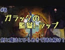 【TRINE4】2人協力謎解きゲー！剣と魔法で悪夢と戦え！ part8《とりがら実況》