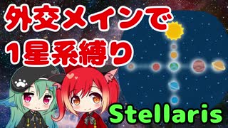 【Stellaris 2.8】口先だけで銀河を生きる企業国家運営 Part1 【ゆっくり実況】( ステラリス  1星系拡張なし外交メイン縛り　狂受容平和  )