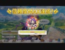 【プリンセスコネクト！Re:Dive】マコトとの信頼度エピソード