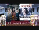 ゆかりとマキとあかりが海外ドラマを語る日々 #97