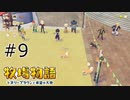 #9  第１レースだけで終わるペットレース【牧場物語 オリーブタウンと希望の大地】