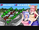 【ETS2】大型侵入禁止道路にトレーラーで入ってみたｗｗｗ【Project Japan1.0】