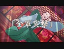 【MMD】KING【信長公】