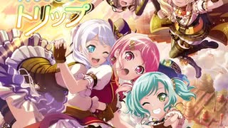 【BanG Dream!】ワクワクmeetsトリップ【Pastel*Palettes】