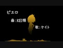 【人力ツイステ】ピ/エ/ロ【ケイト+α】