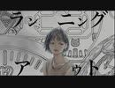 【AIきりたん】ランニングアウトfeat.AIきりたん【オリジナル曲】