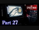 街を守る正義のヒーロー！【SPIDER-MAN実況part27】