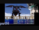 【FF7】あの頃やりたかった FINAL FANTASY VII を実況プレイ　part86【実況】
