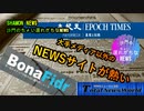 大手メディアの以外のNEWSサイトが熱い(沙門のちょい遅れがちなNEWS)