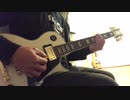 インストオリジナル曲のギターを弾いてみた