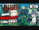 【Valheim】#14 北欧世界で穏やかなヴァイキング生活『黒い森の中の商人』 【ゆっくり実況】