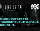 みんなの好きなアイドルが登場します【バイオハザードHDリマスター】Part 8