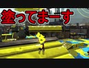 【日刊スプラトゥーン2】全ルールランキング入りしたダイナモ使いのガチマッチ実況Season35-3【Xパワー2439エリア】ダイナモローラーベッチュー/ウデマエX/ガチエリア