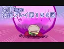 いつかきっと優勝して見せる！【FallGuys】実況プレイ第153回