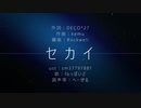 【人｜力】セ｜カ｜イ【F】