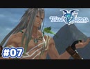 #07【TOZ】おやすみとキミに伝えたかったから【実況プレイ】