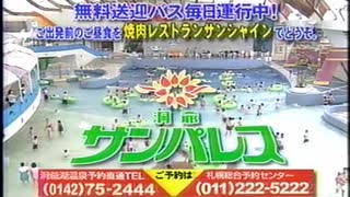 2000~2001年北海道ローカルCM系