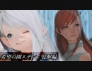 【新生FF14】ララフェルの冒険日記692ページ「希望の園エデン：覚醒編」パート1