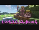 【Minecraft/#ぷんくら】村人の就職斡旋を進めます。なか卯のから揚げのタレおいしくないですか？ｗｗ【97日目】