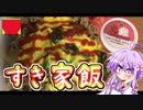 すき家でアイス！？【今日のアイス #19】月・木曜日更新