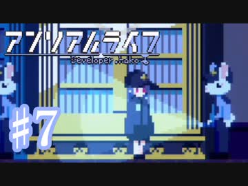 少女と信号のキオク探し【アンリアルライフ】♯7