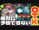 【 シャドバ 】このリーサルが予測できるか！？異次元からのとんでもねぇ〝スカルフィッシュ〟OTKコントロールネクロ【 Shadowverse シャドウバース 】