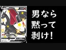 【ポケカ開封】男なら剥け！暗黒ボックス開封でリザードンVMAX HRを狙ってイクゥ!