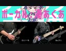 【ギター】ダダダダ天使／湊あくあver. 弾いてみた【ベース】