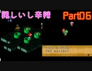 【06】長女、配管工とRPGをする【スーパーマリオRPG】