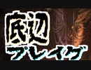 【DBD(PC版)】底辺キラーでも救済はない #04