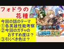 【FEH_825】「 フォドラの花種 」ガチャの話してく　風花雪月　イングリット、ドゥドゥー、リンハルト、マリアンヌ　【 ファイアーエムブレムヒーローズ 】【 Fire Emblem Heroes 】