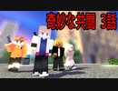 【アニメ】クトゥルフ神話TRPG「奇妙な共闘」3話（ゆる卓）