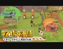 【牧場物語 オリーブタウンと希望の大地】ゆっくり実況 #3